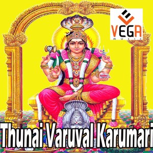 Listen to Annaiye Nee Varuvai song with lyrics from R.V.Kumar