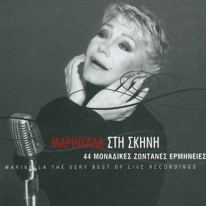 Album Sti Skini from Marinella