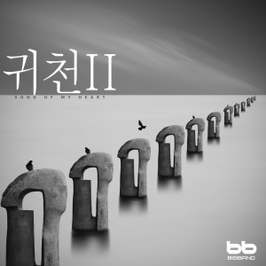 Album 귀천 2 Return to Heaven 2 from 박흥우