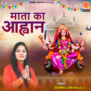 Listen to Mata Ka Aahvaan song with lyrics from Bhawna Swaranjali