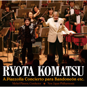小松亮太的專輯Piazzolla:Bandoneon Concerto etc.