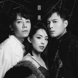Listen to 因果 song with lyrics from MFM