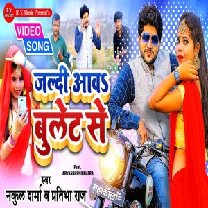 Listen to Jaldi Aav Bullet Se song with lyrics from Nakul Sharma