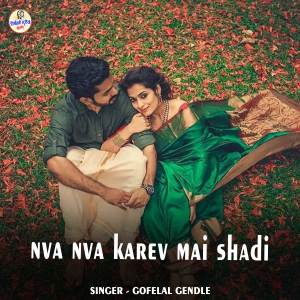 Listen to Nva Nva Karev Mai Shadi song with lyrics from Gofelal Gendle