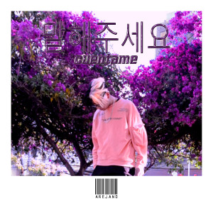 收聽Are Jano的Cuentame歌詞歌曲