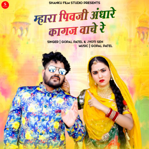 Listen to Mhara Pivji Andhare Kagaj Vache Re song with lyrics from Gopal Patel
