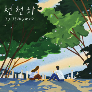 Dengarkan Slowly lagu dari Yoo Seung Woo dengan lirik
