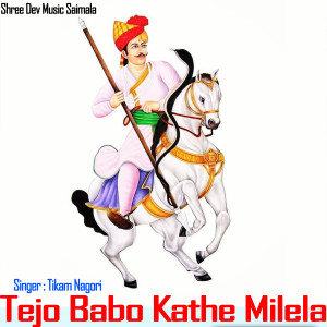 Album Tejo Babo Kathe Milela from Tikam Nagori