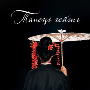 Dengarkan lagu Чарівна ніч nyanyian Zen Soothing Sounds of Nature dengan lirik