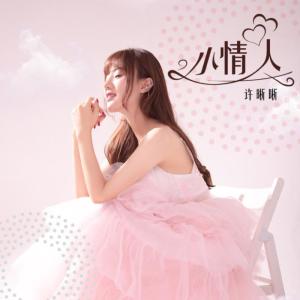 Dengarkan lagu Xiao Qing Ren (伴奏) nyanyian 许晰晰 dengan lirik
