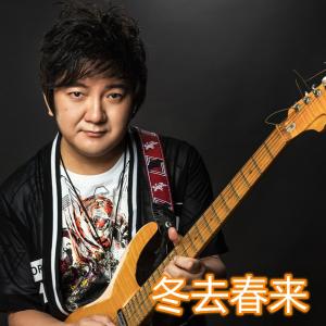 Album 冬去春来 from 杨臣刚