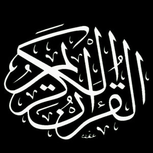 ดาวน์โหลดและฟังเพลง Sourat al Tagabun พร้อมเนื้อเพลงจาก Al Qari Yassen