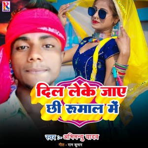 Listen to Dil leke Jae Chhi Rumal Me (Bhojpuri|Explicit) song with lyrics from Abhimanyu Yadav