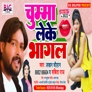 Album Chumma Leke Bhagal from Lakhan Chauhan