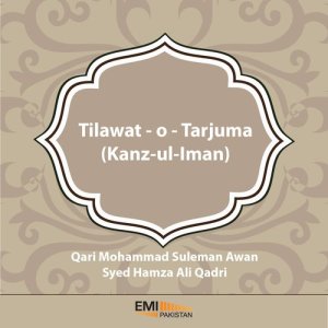 ดาวน์โหลดและฟังเพลง Surah Al Yasin พร้อมเนื้อเพลงจาก Qari Mohammad Suleman Awan - Syed Hamza Ali Qadri