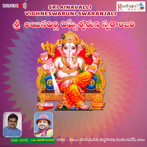 Listen to Sakala Devatha song with lyrics from Mahith Narayan