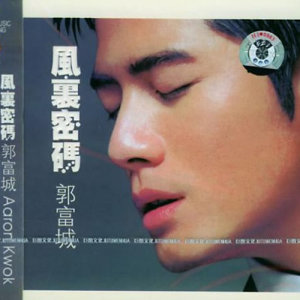 ดาวน์โหลดและฟังเพลง Bai La Tu Zhi Lian พร้อมเนื้อเพลงจาก 郭富城