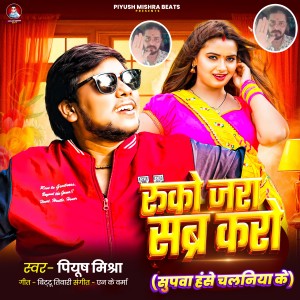 Album Ruko Jara Sabar Karo Satahatar Go Chhed Ba from 