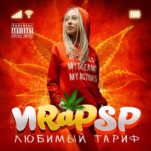 Listen to Алиса song with lyrics from Ира PSP