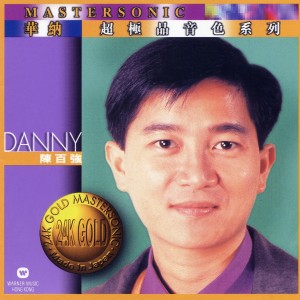 อัลบัม Danny Chan 24K Mastersonic Compiltaion ศิลปิน 陈百强