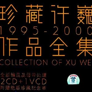 ดาวน์โหลดและฟังเพลง 一江水 (Demo) พร้อมเนื้อเพลงจาก 许巍
