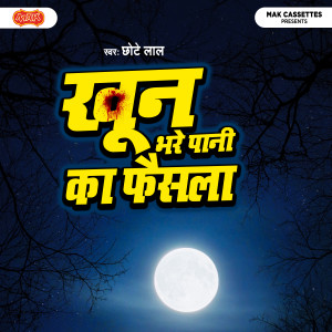 Listen to Babita -Deepu Hatya Kand Bhopal Kand song with lyrics from Chhote Lal