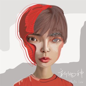 Album 新物种 oleh 李宇春