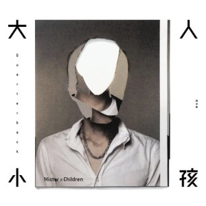 ดาวน์โหลดและฟังเพลง 原來大人就是有所隱瞞的小孩子 พร้อมเนื้อเพลงจาก 四分卫