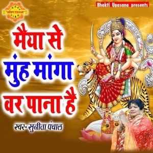 Listen to Maiya Se Muh Manga Var Pana Hai song with lyrics from Sunita Panchal