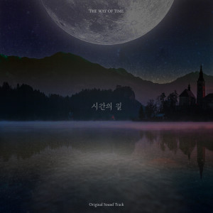 收听김주리的사랑이 닿을 때 (Feat. 안준혁)歌词歌曲