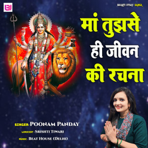 Listen to Maa Tujhse Hi Jivan Ki Rachna song with lyrics from Poonam Panday
