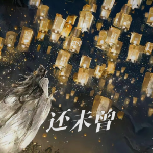 Listen to 还未曾 (cover: Choiyl) (完整版) song with lyrics from Sia-Fire