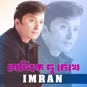 Album Jedike Du Chokh from Imran