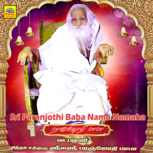 ดาวน์โหลดและฟังเพลง Sri Paranjothi Baba Namo Namaha พร้อมเนื้อเพลงจาก Nancy