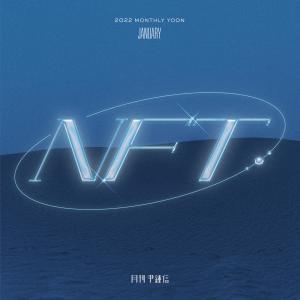 Dengarkan lagu NFT (with ONEO) nyanyian 尹钟信 dengan lirik