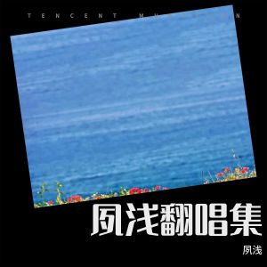 Listen to 小模样 (cover: Winky诗|诺尔曼) (其他) song with lyrics from 夙浅
