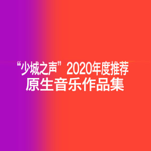 Listen to 铁一般的岁月 song with lyrics from 沙里