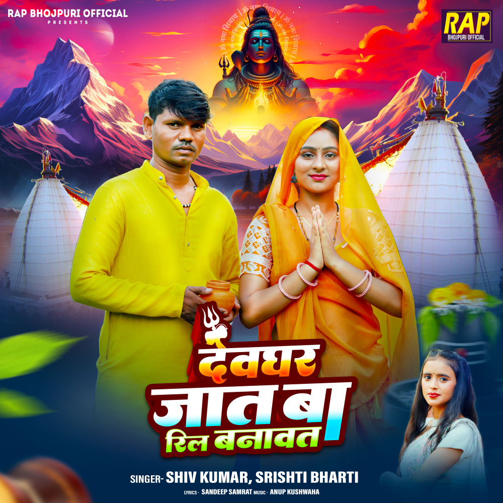 Devghar Jaat Ba Reel Banawat