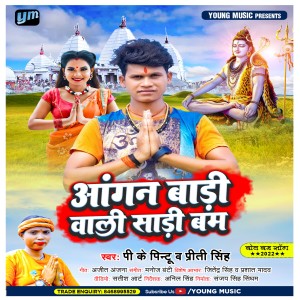 Listen to Aangan Badi Wali Sadi Bam (Bhojpuri) song with lyrics from Pk Pintu
