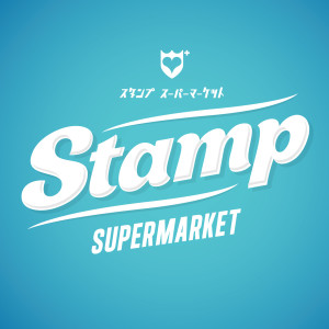 อัลบัม Supermarket ศิลปิน แสตมป์