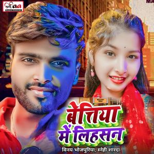 Listen to Bettiah Me Lihasan song with lyrics from Vinay Bhojpuriya
