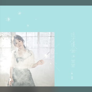 ดาวน์โหลดและฟังเพลง 还好没有爱得那么深 พร้อมเนื้อเพลงจาก 萱萱