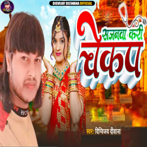Listen to Sajnwa Kari Checkup song with lyrics from Digvijay Deewana