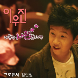 ดาวน์โหลดและฟังเพลง IT'S TIME TO LOVE พร้อมเนื้อเพลงจาก 이우진