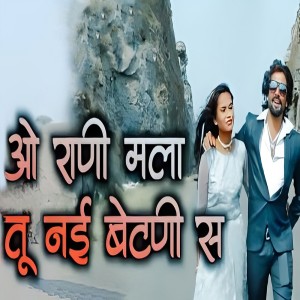 Album O Rani Mala Tu Nai Betni Sa from 