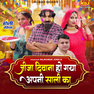 Album Jija Diwana Ho Gaya Apni Sali Ka from 