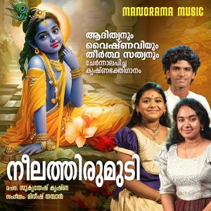 Vaishnavi的專輯Neela Thirumudi