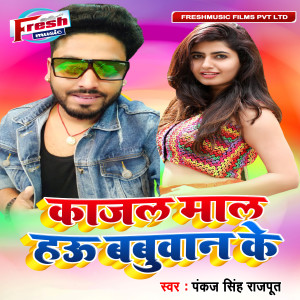 Album Kajal Maal Hau Babuwan Ke from Pankaj Singh Rajput