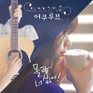 Dengarkan lagu Love war (feat.Sun a, Re-wine) nyanyian Acourve dengan lirik