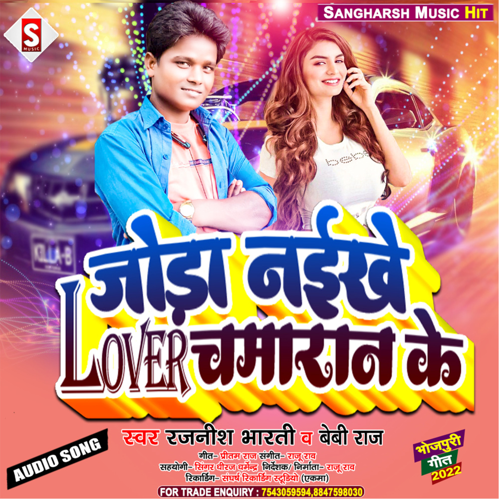 Jod Naikhe Lover Chamaran Ke (Bhojpuri)